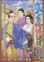 【廉価版】弐十手物語 朝の顔容編(53) KS漫画スーパーワイド