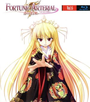 フォーチュンアテリアル 赤い約束 第6巻(Blu-ray Disc)