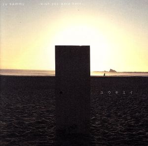 yu sammy～wish you were here～