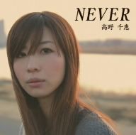 NEVER