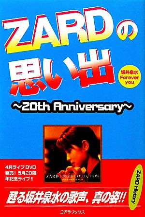 ZARDの思い出 20th Anniversary