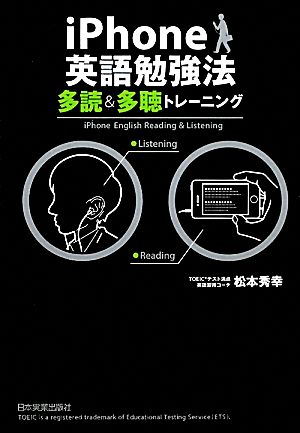 iPhone英語勉強法 多読&多聴トレーニング