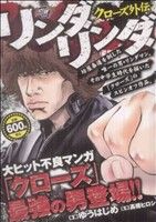 【廉価版】クローズ外伝 リンダリンダ 秋田トップCワイド