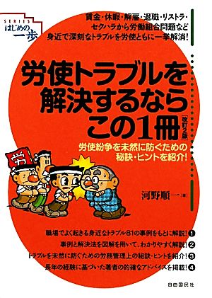 労使トラブルを解決するならこの1冊 改訂2版