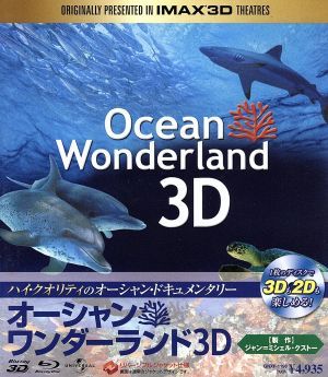 オーシャン・ワンダーランド 3D(Blu-ray Disc)