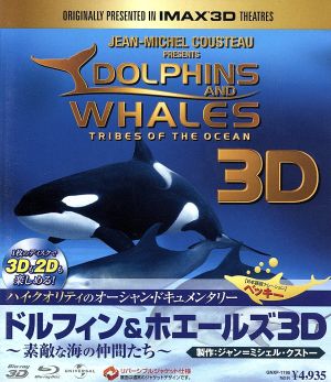 ドルフィン&ホエールズ 3D～素敵な海の仲間たち～(Blu-ray Disc)