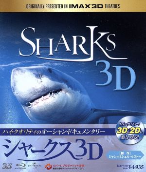 シャークス 3D(Blu-ray Disc)
