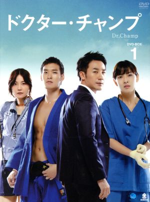 ドクター・チャンプ DVD-BOX1