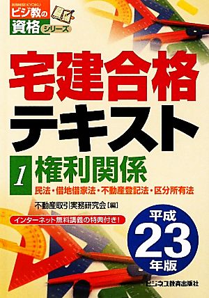 宅建合格テキスト(1) 権利関係