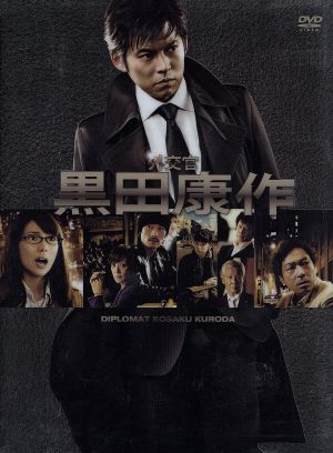 外交官 黒田康作 DVD-BOX 新品DVD・ブルーレイ | ブックオフ公式 