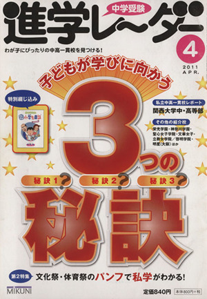 子どもが学びに向かう3つの秘訣