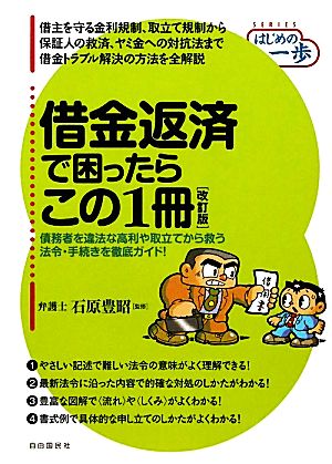 借金返済で困ったらこの1冊 はじめの一歩