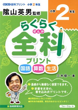 らくらく全科プリント小学2年生