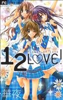 1/2LOVE！ フラワーC少コミ