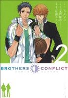 【小説】BROTHERS CONFLICT(2)シルフC