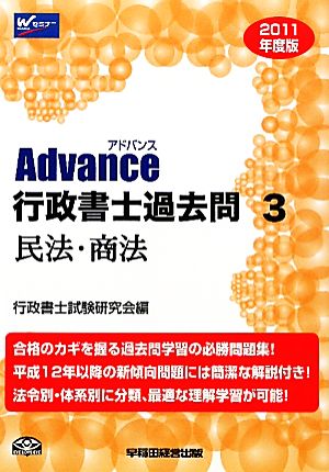 Advance行政書士過去問(3) 民法・商法