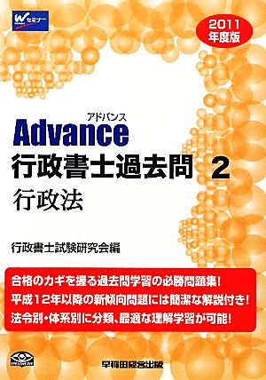 Advance行政書士過去問(2) 行政法