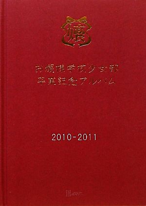 お嬢様学校少女部卒業記念アルバム