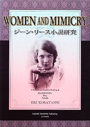 WOMEN AND MIMICRY ジーン・リース小説研究