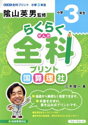 らくらく全科プリント小学3年生