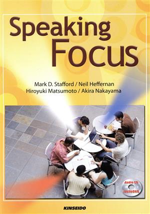 Speaking Focus 英語スピーキング道場