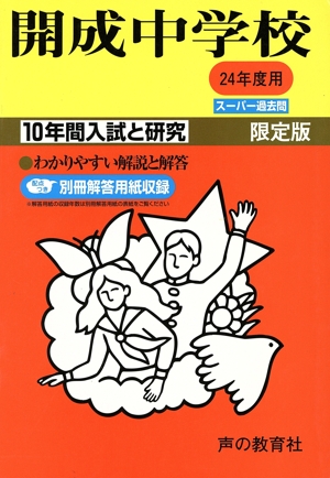 【中古】 都立に入る！ ２０１１年入試用/学研教育出版 声の教育社編集部の商品一覧 通販｜ブックオフ公式オンラインストア