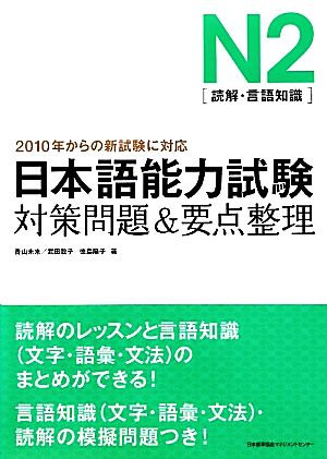 日本語能力試験N2対策問題&要点整理