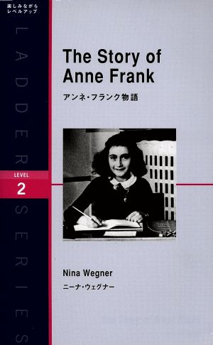 The Story of Anne Frank 洋販ラダーシリーズLevel2