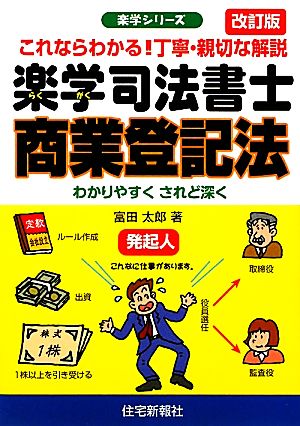 楽学司法書士 商業登記法 楽学シリーズ