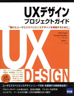 UXデザインプロジェクトガイド