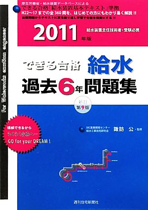 できる合格 給水過去6年問題集(2011年版)