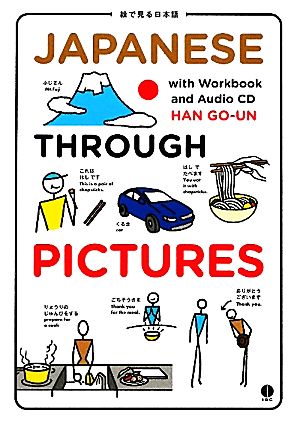 Japanese Through Pictures絵で見る日本語