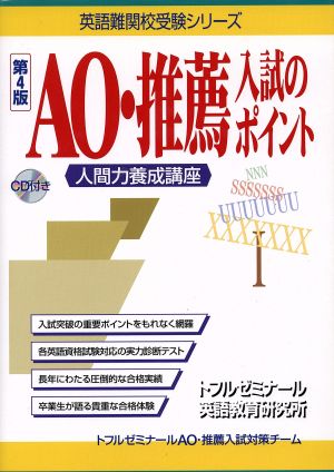 AO・推薦入試のポイント