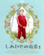 しあわせの雨傘 コレクターズ・エディション(Blu-ray Disc)