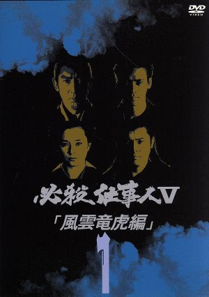 [137914]必殺仕事人V(25枚セット)V 全7巻 + 激闘編 全9巻 + 旋風編 全4巻 + 風雲竜虎編 全5巻【全巻セット 邦画  DVD】ケース無:: レンタル落ち