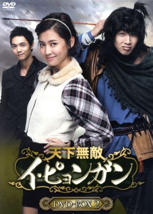 天下無敵イ・ピョンガン DVD-BOX 2
