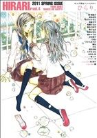 ひらり、(vol.4)ピュア百合アンソロジー