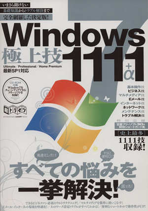 Windows7極上技1111 Win版