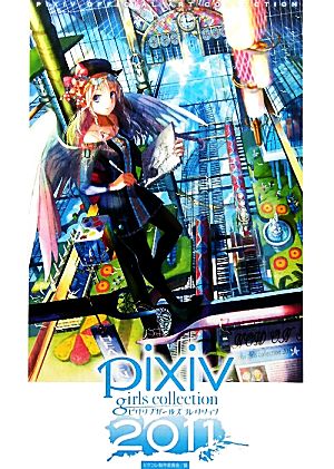 pixiv girls collection(2011)