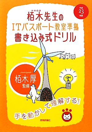 栢木先生のITパスポート教室準拠書き込み式ドリル