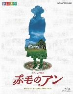 劇団四季 ミュージカル 赤毛のアン(Blu-ray Disc)
