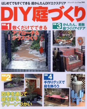 DIY庭づくり