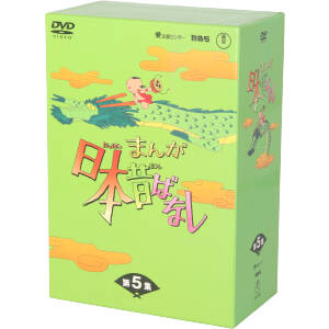 まんが日本昔ばなし DVD-BOX 第5集 中古DVD・ブルーレイ | ブックオフ