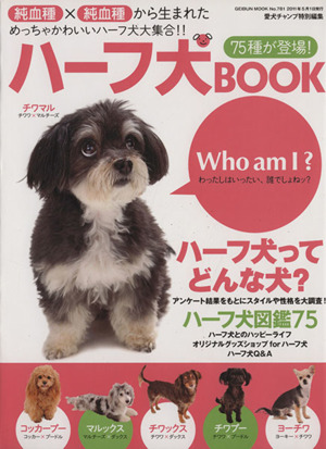 ハーフ犬BOOK