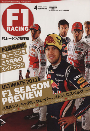 F1 RACING 2011 4月情報号