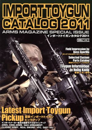 インポートトイガンカタログ(2011)