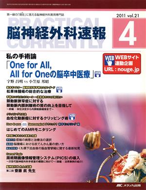 私の手術論「One for All,All for Oneの