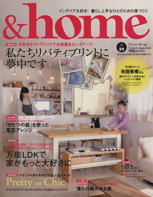 &home(vol.29) 私たちリバティプリントに夢中です Futabasha Super Mook