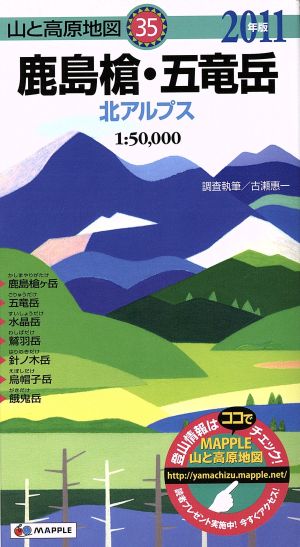 '11 鹿島槍・五竜岳 北アルプス