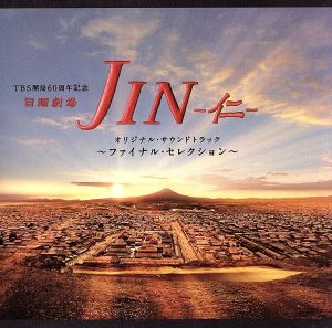JIN-仁- オリジナル・サウンドトラック～ファイナルセレクション～